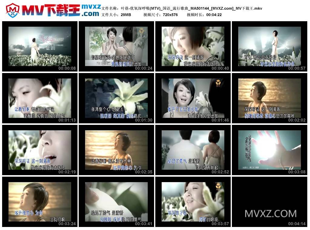 叶蓓-优氧深呼吸(MTV)_国语_流行歌曲_MA501144